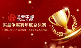 15载匠心淬炼，金荣中国标杆级实盘交易大赛开启，报名赴新征程