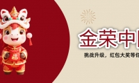 金荣中国春节主题活动｜金马贺岁送豪礼，参与即有机会赢丰厚奖励