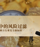 金价飙升风险与机遇并存，万洲金业将以风控为盾，护航黄金投资安全