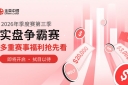 瓜分20万美金大奖！金荣中国2026年第三季实盘争霸赛火热开启