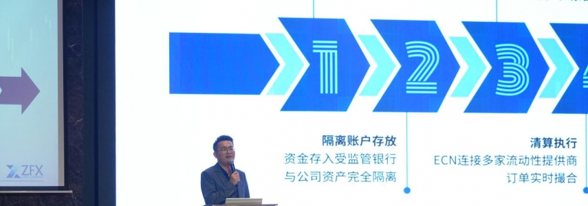 2026交易技术峰会·深圳站圆满收官，ZFX山海证券分享“让交易安全看得见”理念引发现