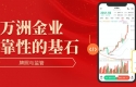 万洲金业贵金属交易软件可靠吗？附官方appDownload Guide