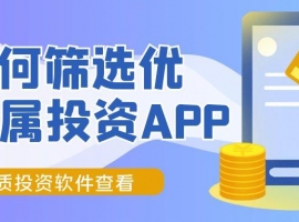 贵金属投资软件怎么选？速览优质投资软件下载指南