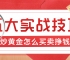 炒黄金怎么买卖挣钱？新手必看的五大实战技巧