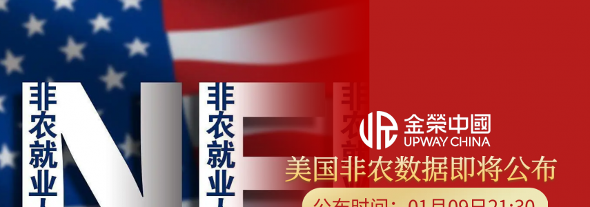 非农夜如何布局黄金？金荣中国提供实时策略与极速执行