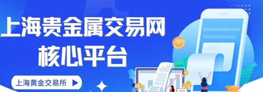 上海贵金属交易网有哪些平台？国内十大合法贵金属平台推荐