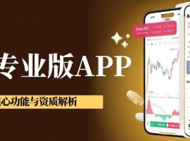 用什么APP交易现货黄金？万洲金业APP下载及入金交易全攻略
