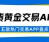 速看！盘点五个可以炒期货黄金的APP及下载渠道大揭秘