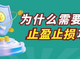 炒现货黄金推荐八个能设置自动止盈止损的软件app