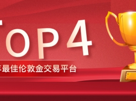 2025年最佳伦敦金交易平台TOP4：投资者信赖之选