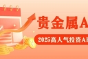 Precious metal investmentAPP下载排行榜：这5款交易软件为何稳居榜首？
