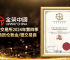 行业标杆再获认可：金荣中国连续获评香港黄金市场最活跃交易商
