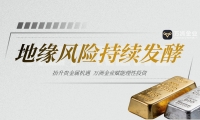 中东局势推升避险情绪，万洲金业贵金属投资迎来双重利好共振