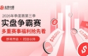 瓜分20万美金大奖！金荣中国2026年第三季实盘争霸赛火热开启
