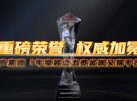 HKTC杰出贵金属企业大奖