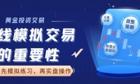 在线模拟炒黄金哪款软件好？下载万洲金业app交易软件安全可靠
