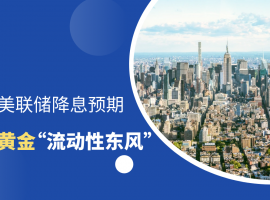 多重因素下导致黄金市场动荡，投资者该如何把握机遇、对冲风险呢