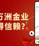 怎么下载万洲金业APP交易软件？正规平台下载及开户费用一览