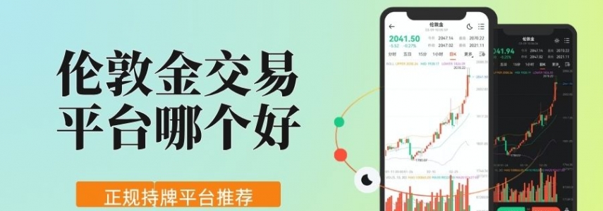 2026必看榜单：十大正规伦敦金交易平台排行榜最新发布