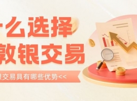 炒伦敦银开户如何选？2025能实时看走势的五大伦敦银平台推荐