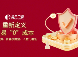 金荣中国革新伦敦金投资模式：低成本入场，高效率创富！