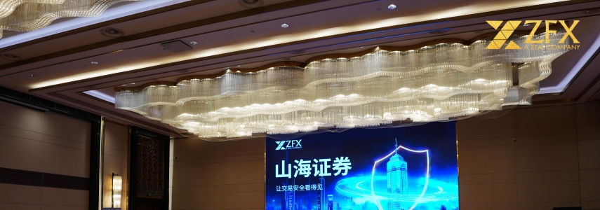钱塘论道，安全为基 | ZFX 山海证券杭州交易技术峰会圆满落幕