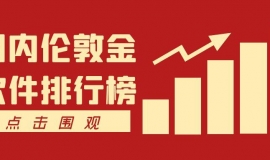 国内伦敦金软件排行榜详解：如何选择适合自己的交易工具？