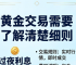 现货黄金过夜利息改了吗？