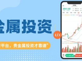 十大正规贵金属交易平台排名揭秘，专业官网投资更靠谱！