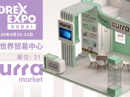 Aurra Markets Make an appearance 2026 年迪拜外汇博览会