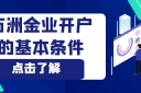 怎样在万洲金业官网开户交易？流程指导开户步骤一目了然
