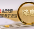 从降息预期到行情兑现，黄金投资如何“顺势而为”？一文看懂布局关键点