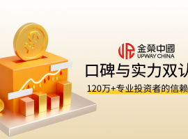 值得托付的贵金属平台——金荣中国获全球120ten thousand+投资者认证