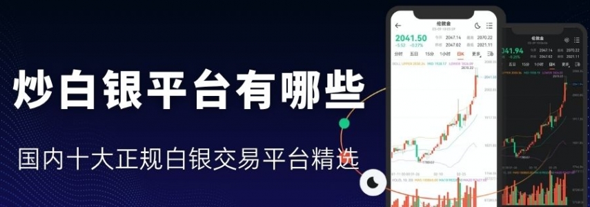 想炒现货白银？精选国内十大正规白银交易平台大汇总