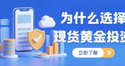 想投资现货黄金？有没有开户送赠金的正规现货黄金交易平台推荐