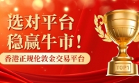 选对平台稳赢牛市！香港正规伦敦金交易平台最新排名发布