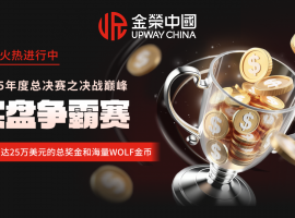 金荣中国交易大赛：透明赛制筑牢公平基石，重新标定黄金投资竞技方向