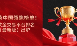 伦敦金交易平台排名（最新版）出炉，金荣中国领跑榜单