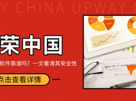 金荣中国交易软件靠谱吗？一文看清其安全性
