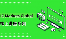 IC Markets Global 10month01day(Wednesday) Online lecture: real-time analysis meeting