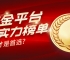 2026年伦敦金平台综合实力榜单出炉，谁才是首选？