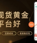 炒国际现货黄金哪个平台好？全球十大正规黄金交易平台推荐