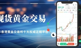 香港黄金交易所投资开户指南：十大正规现货黄金交易平台排行
