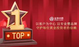 以专业立信，以服务暖心——金荣中国赢得投资者长久信赖