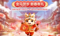 金马贺岁 新春有礼｜金荣中国五重豪礼，恭祝您马上赢未来