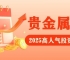 Precious metal investmentAPP下载排行榜：这5款交易软件为何稳居榜首？