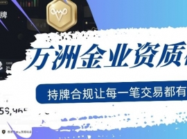 万洲金业官网APP：专业正规，堪称超好用的贵金属交易软件！
