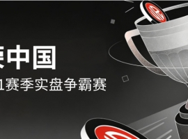 金荣中国实盘争霸赛2026 S1赛季：报名火热，高手云集！