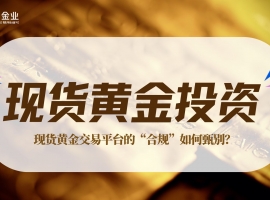 黄金投资热潮下，万洲金业以可验证的透明，构建坚不可摧的信任