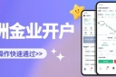 炒黄金开户选哪家？万洲金业官方正规平台开户全流程解析